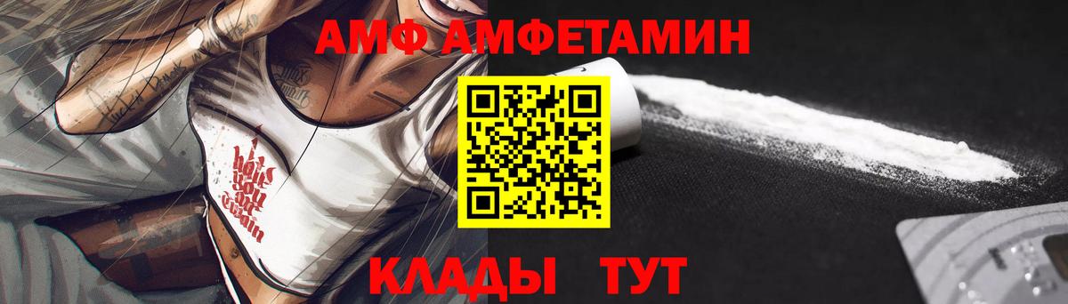 АМФ VHQ Отрадное