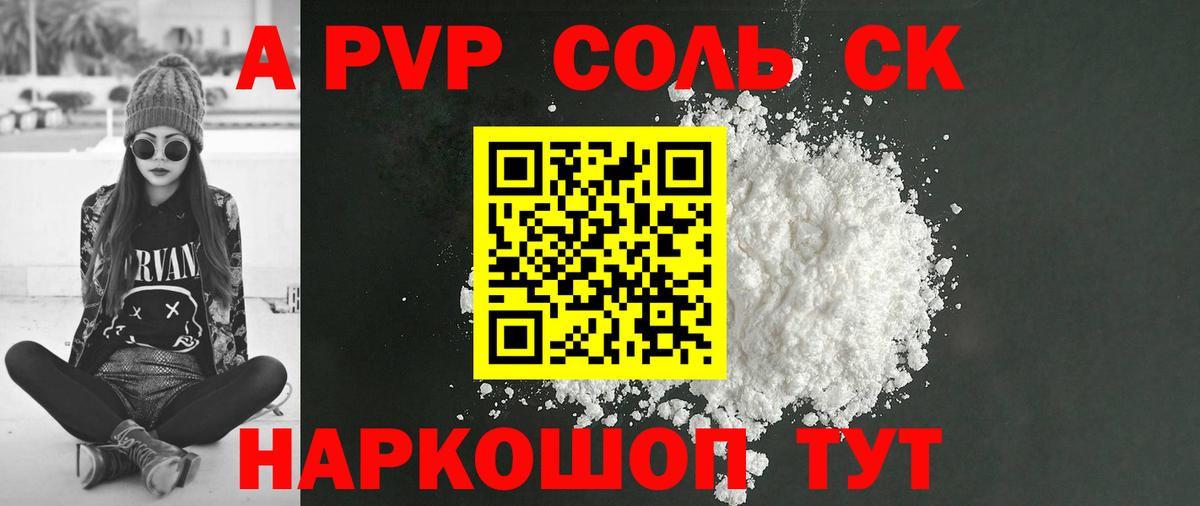 Alpha-PVP VHQ  Вход с VPN  A-PVP мука  Отрадное  Alpha PVP СК 