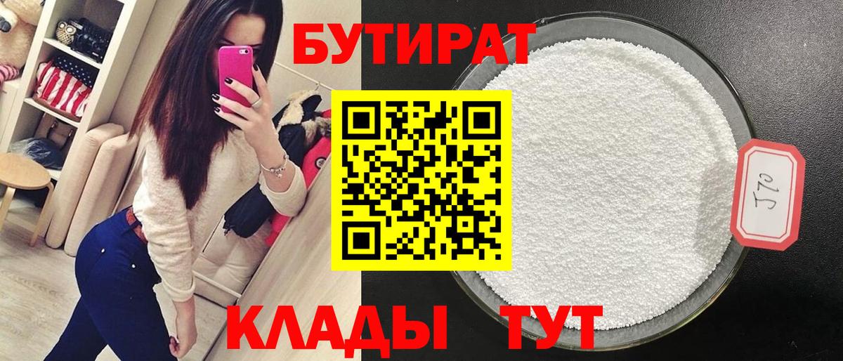 Бутират бутандиол Отрадное