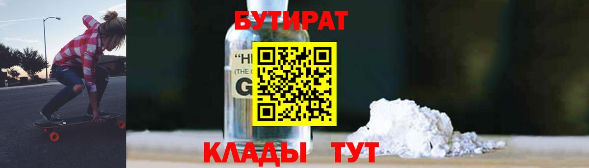 Отрадное  Бутират  Вход с VPN  Бутират GHB 