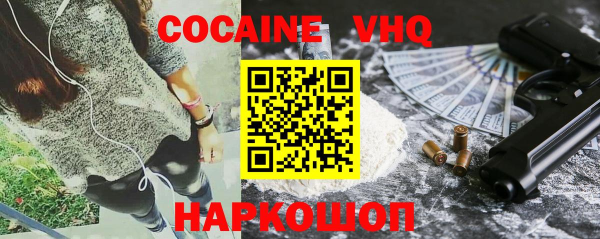 COCAIN 98%  Вход с VPN  Cocaine Fish Scale  Отрадное 