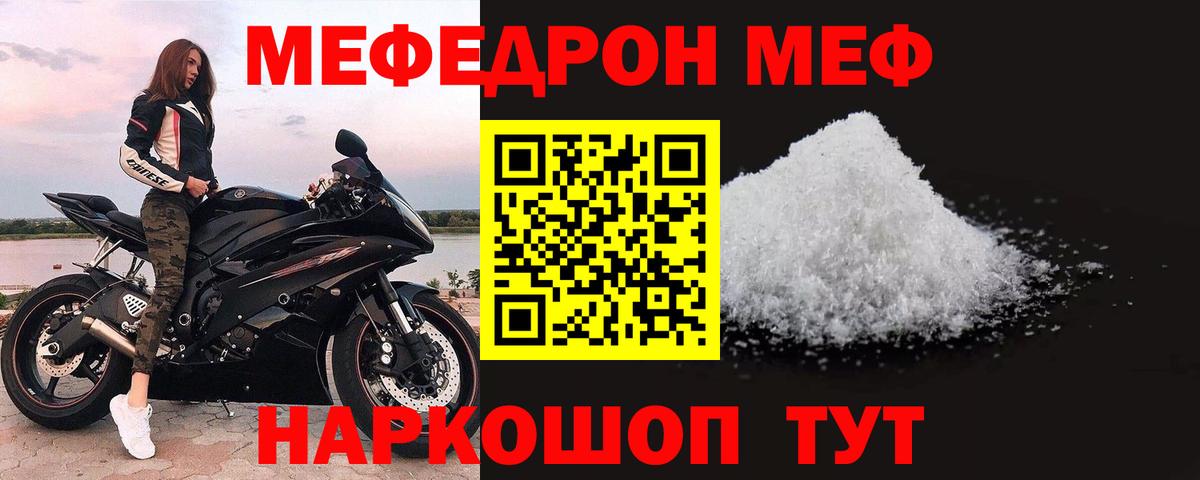 МЯУ-МЯУ мука  Мефедрон  Отрадное  Меф  Мефедрон мука  Вход с VPN 