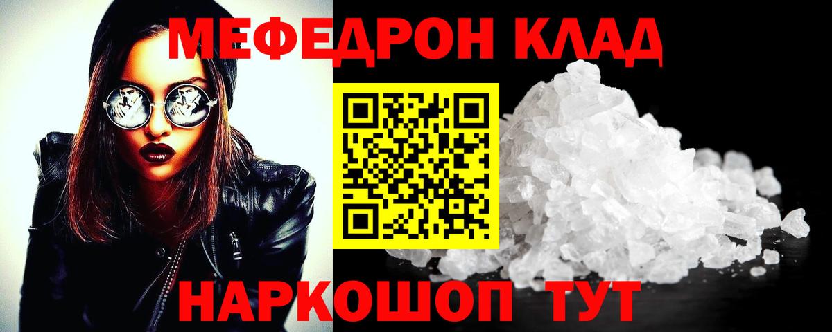 МЕФ кристаллы Отрадное