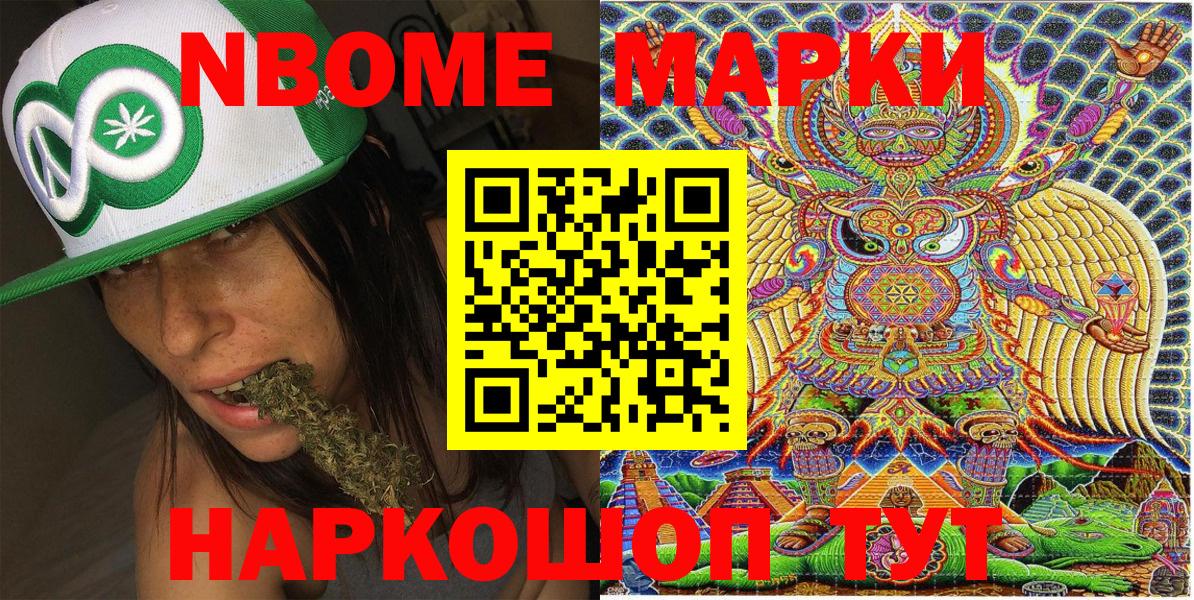 Наркотические марки 1,8мг Отрадное